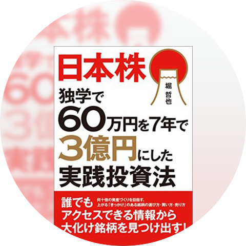 堀 哲也