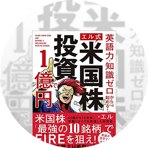 エル