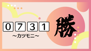 katsumoni-0731
