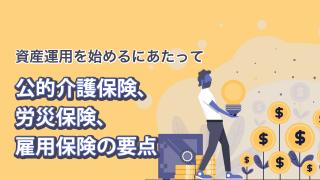社会保険制度の基本②