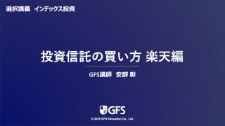 投資信託の買い方