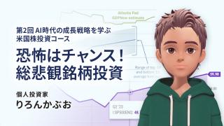 恐怖はチャンス！総悲観銘柄投資