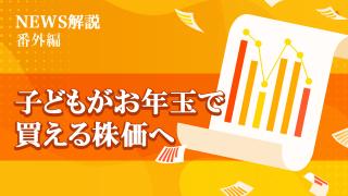 2023年7月 NTT株式25分割
