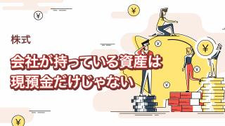 貸借対照表における資産の内訳