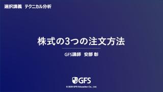 株式の3つの注文方法