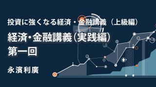 日本経済(１)失われた20年