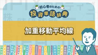 加重移動平均線