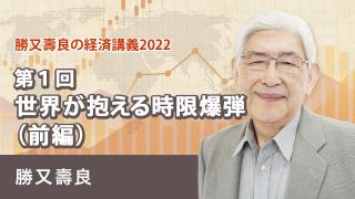 世界10大リスクに隠された中国の重み