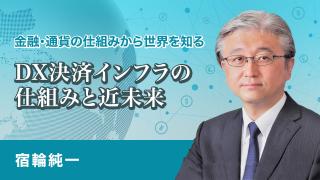DX（デジタル化）の近未来
