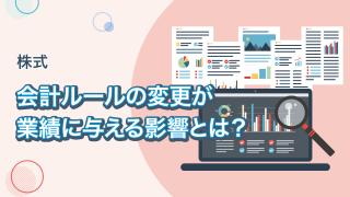 新しい収益認識モデルの考え方