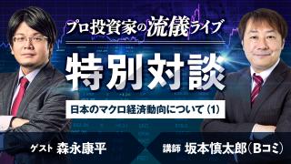 日本経済の現状
