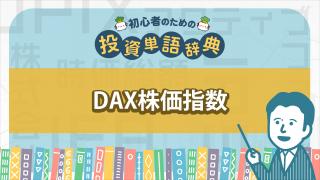 DAX株価指数