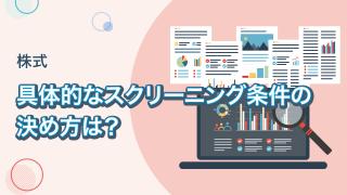 会社四季報の徹底解説 その４
