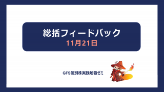 9_feedback（11月21日）