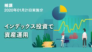 2020年2月分 インデックス投資で資産運用