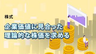 企業価値の計算フロー その３