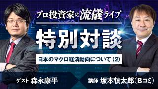 マクロで見る日本経済