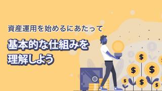 社会保険制度の基本①