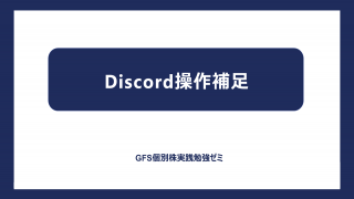 H_Discord_additional_explanation_R0707
