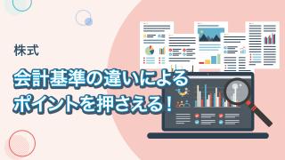 会社四季報の徹底解説 その２