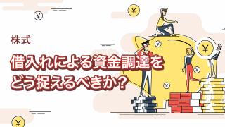 有利子負債と利払いに関する指標