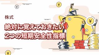 流動比率と当座比率を使った分析事例
