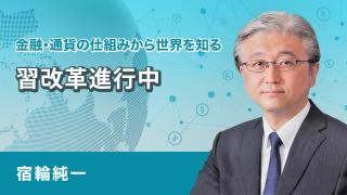 どうなる中国経済