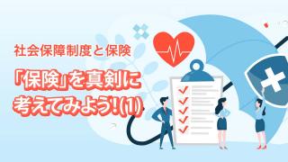 自分に本当に合った保険って？