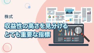 ROEの意義と判断のポイント