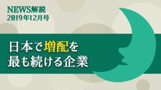 2019年12月 この企業に注目（２）花王株式会社