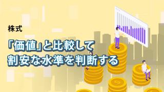 企業価値に基づくバリュー株分析のまとめ