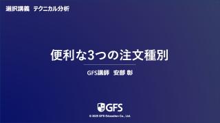 便利な3つの注文種別