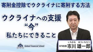 ウクライナへの支援