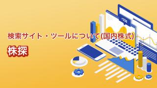 株探