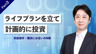 横浜にお住いのN様（Part3）