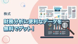 IR BANKの使い方