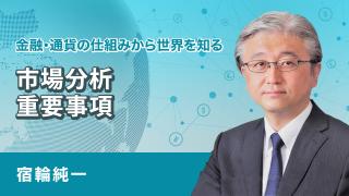 市場分析 重要事項