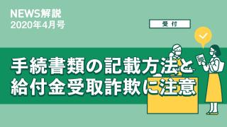 2020年4月 特別定額給付金の申請方法（後編）