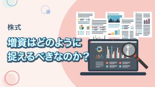 会社四季報の徹底解説 その３