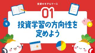 ⾃分のおおまかな⽅向性をさだめよう