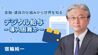 デジタル給与 