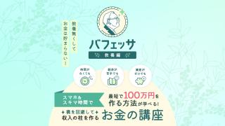 バフェッサ　〜教養編〜