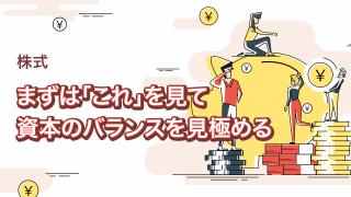 D/Eレシオによる分析のポイント
