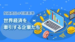 米NYダウを知る(前編)