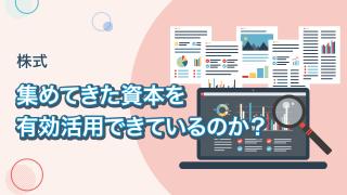ROEとROAの関係性を読み解く