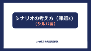 Scenario (Challenge3)