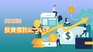 J-REITの選定ポイント② 投資対象とNAV倍率