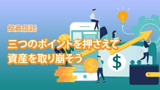 老後の資産の取り崩し