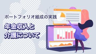 セカンドライフについて考える(後編)