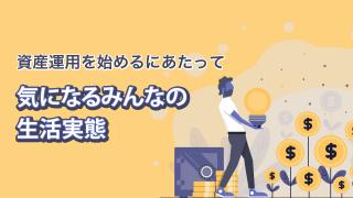 家計の見直し